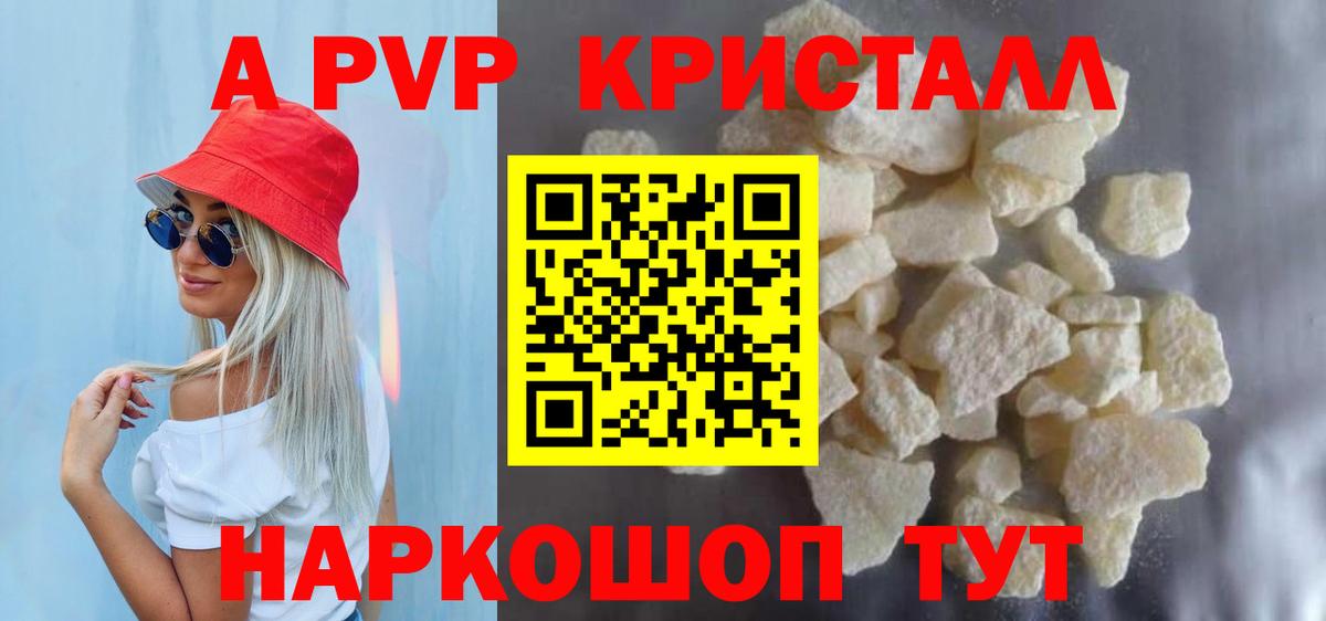 Альфа ПВП Соль Губкин