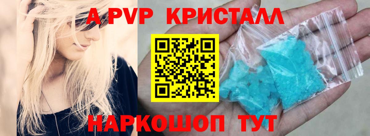 Alpha-PVP Crystall  Alpha PVP  Губкин  A PVP VHQ  Вход с VPN 