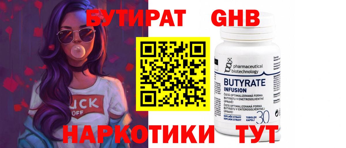 Бутират бутик Губкин