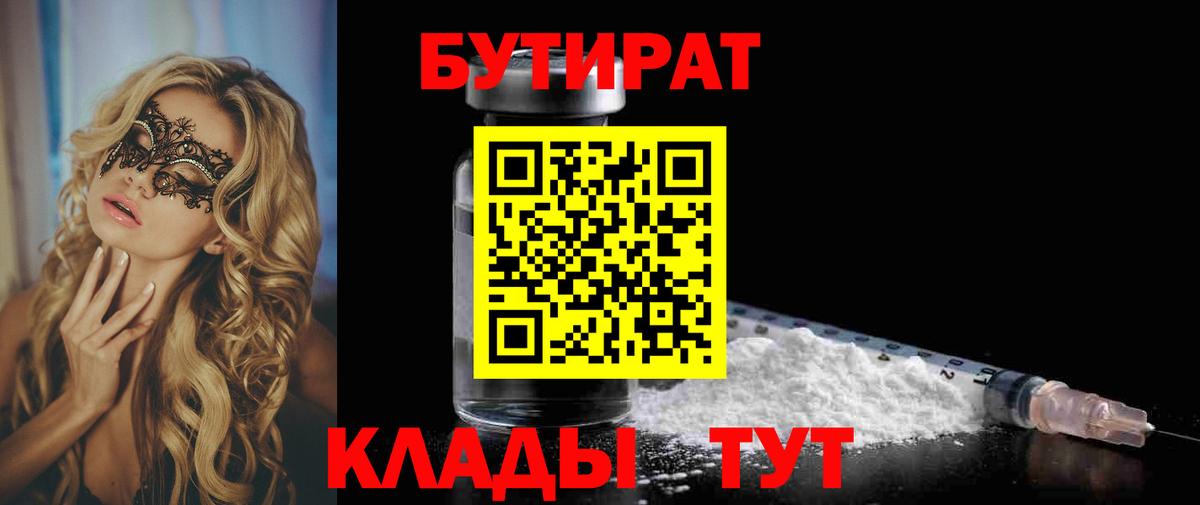 Губкин  БУТИРАТ вода  Вход с VPN 