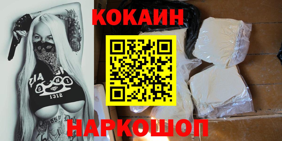 Губкин  COCAIN FishScale  Cocaine  Вход с VPN  Cocaine 97% 