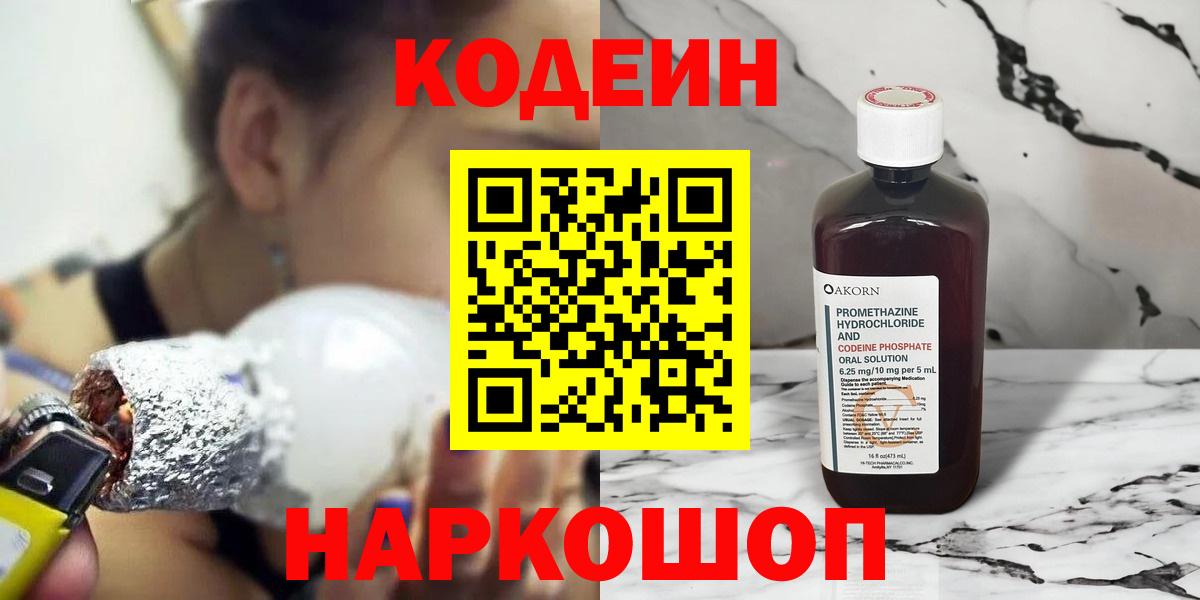 Кодеин напиток Lean (лин) Губкин