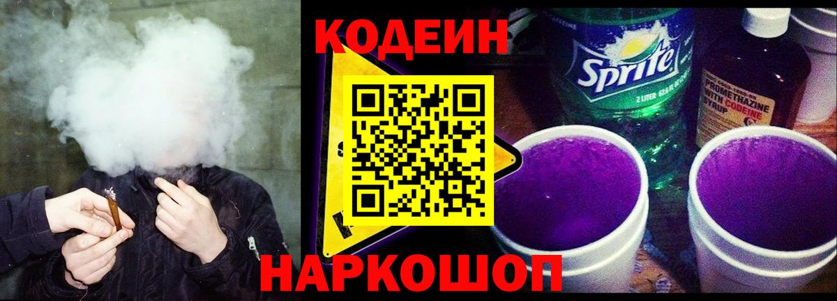 Codein напиток Lean (лин)  Кодеин напиток Lean (лин)  Вход с VPN  Губкин 