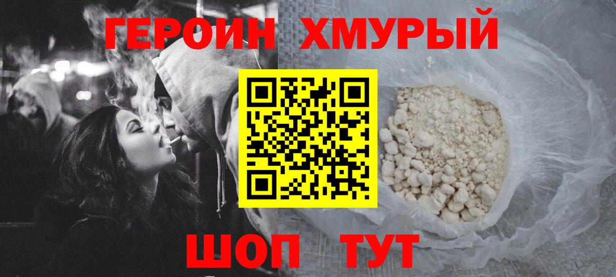ГЕРОИН Heroin Губкин