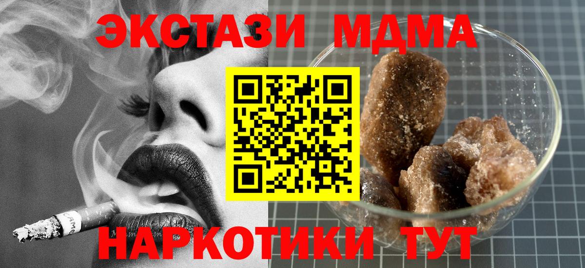 МДМА кристаллы  Вход с VPN  Губкин  MDMA Molly 