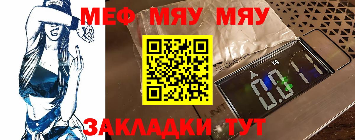МЯУ-МЯУ кристаллы  Вход с VPN  МЯУ-МЯУ  Мефедрон VHQ  Губкин 