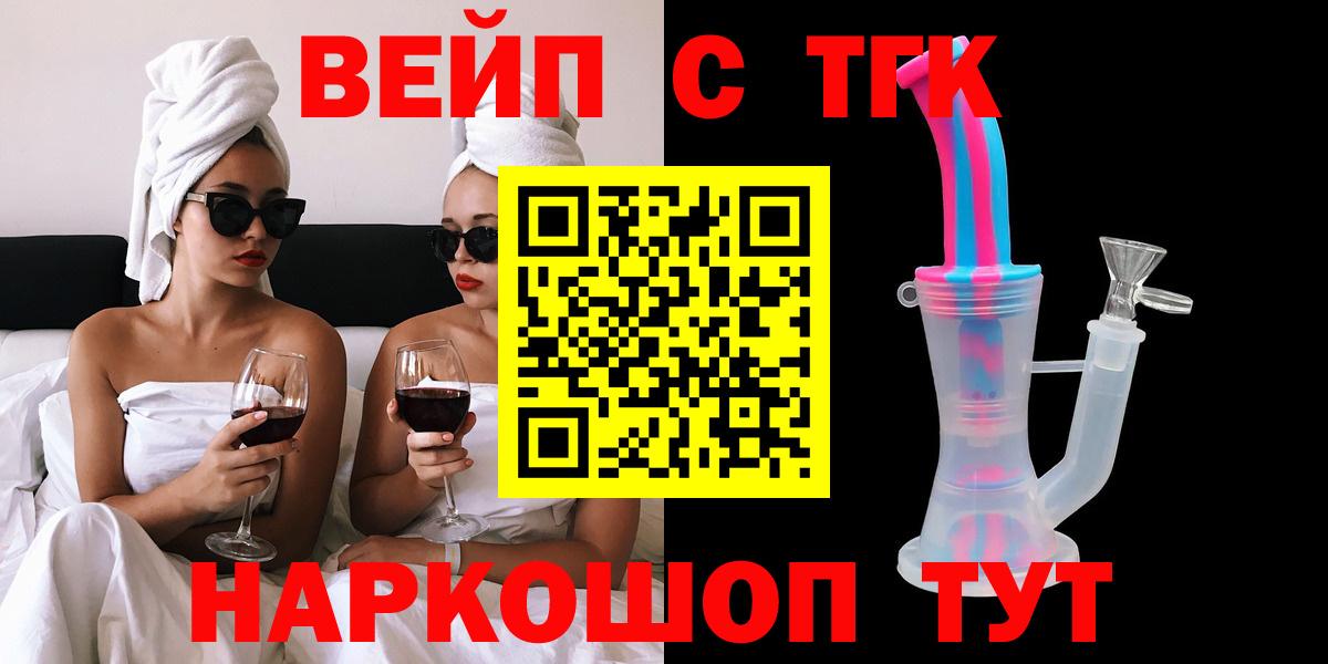 ТГК вейп с тгк Губкин